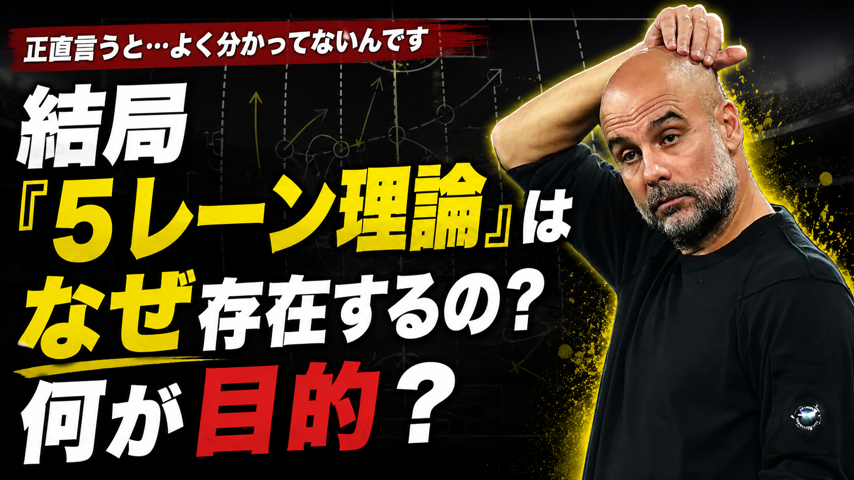 「5レーン理論」って結局、何のためにあるの？